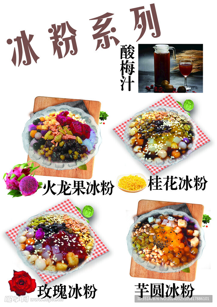冰粉