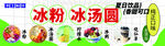 冰粉 冰汤圆