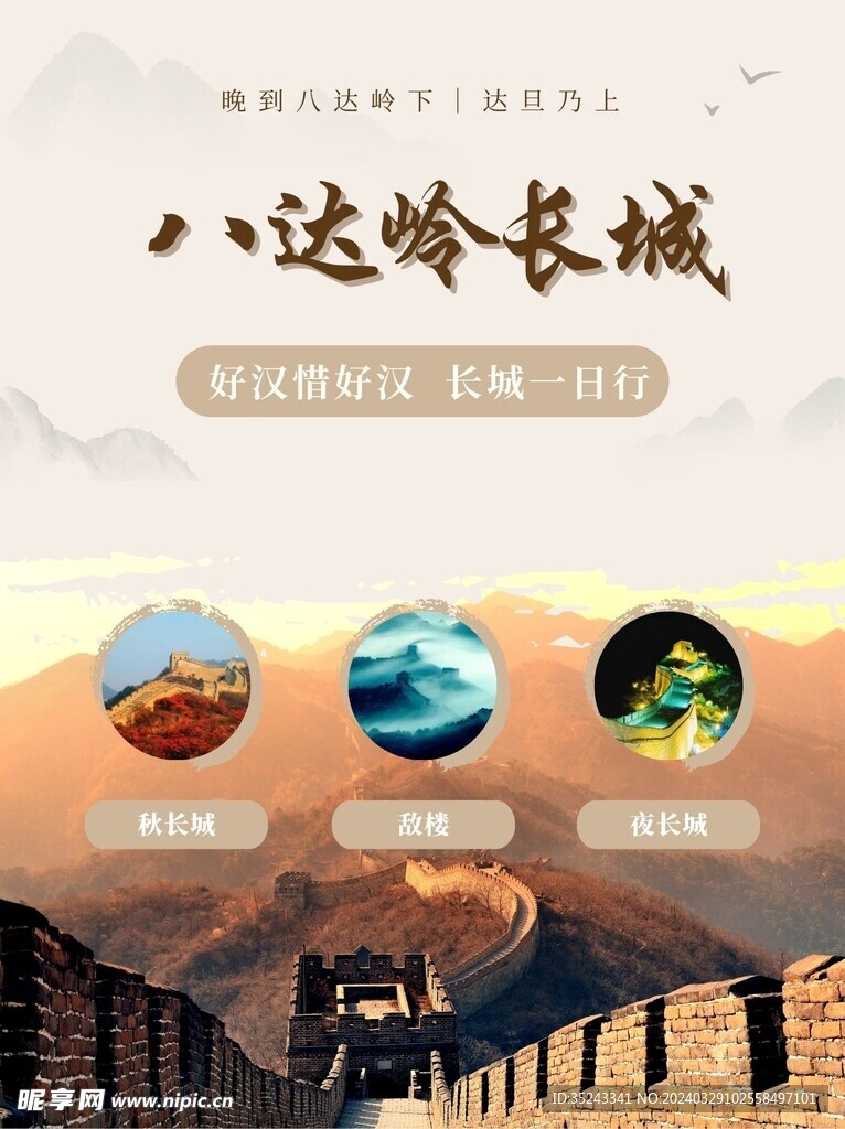 长城海报