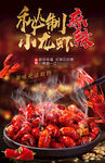 小龙虾海报 