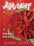 小龙虾海报  