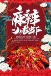 小龙虾海报   