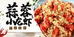 小龙虾海报  