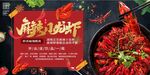 小龙虾海报  