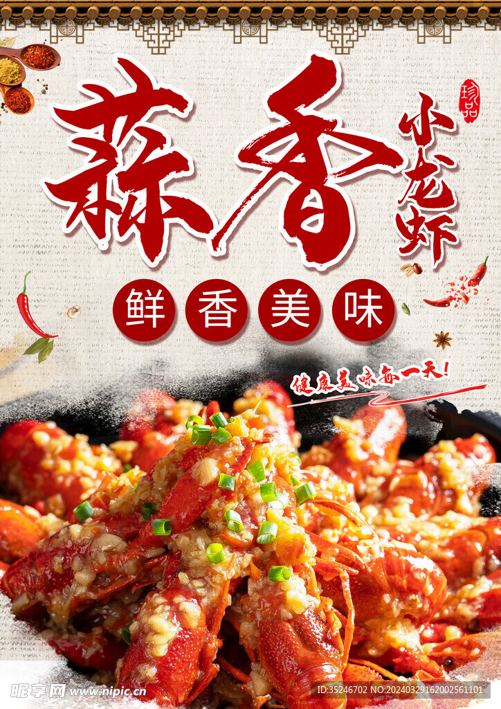 小龙虾海报  
