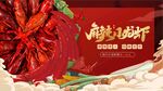 小龙虾海报 
