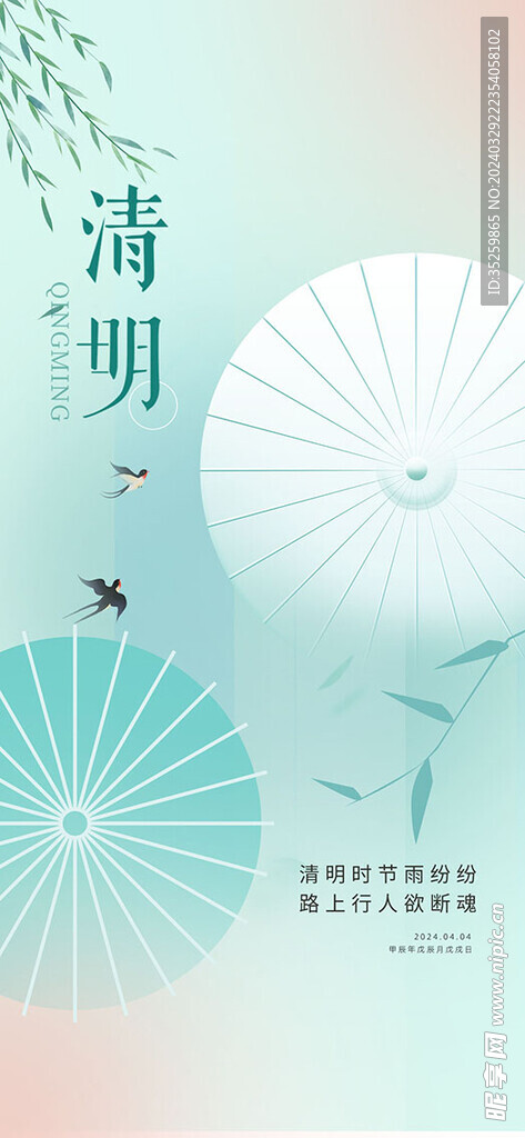 清明节