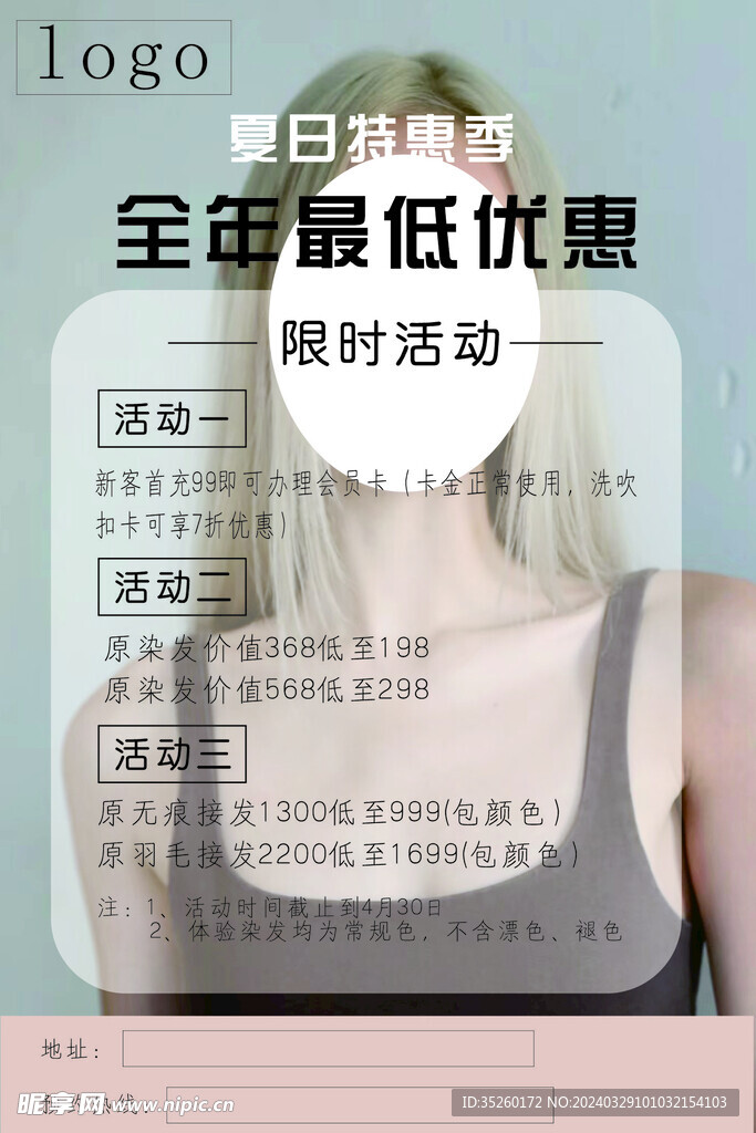 美发海报