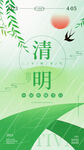 二十四节气清明