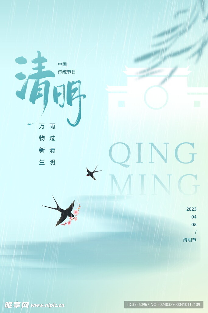 清明节海报