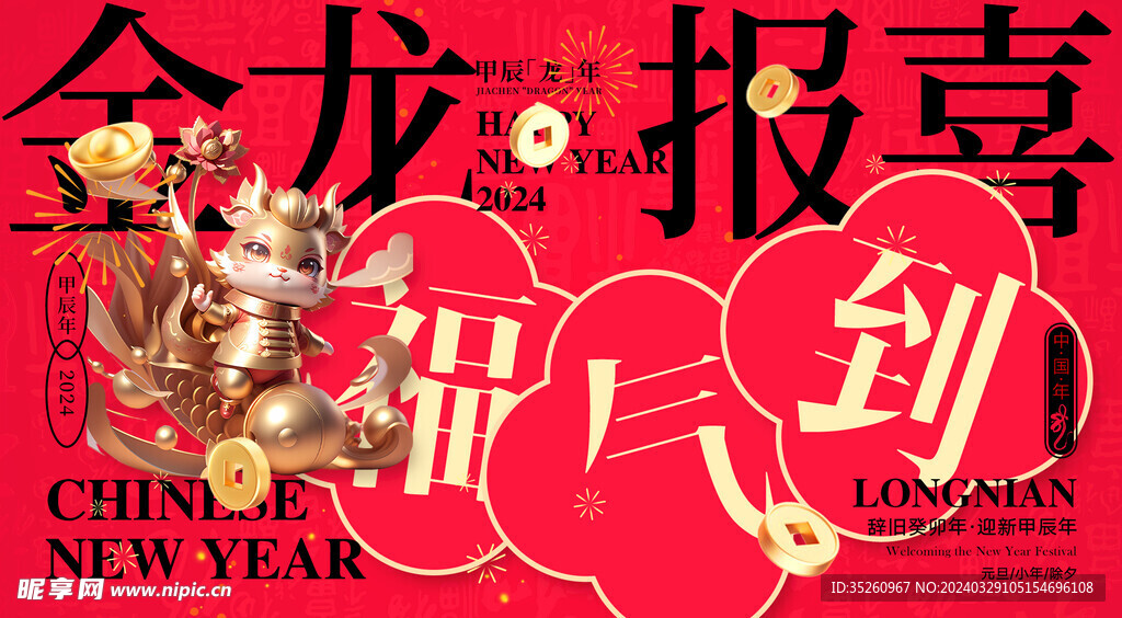 金龙报喜