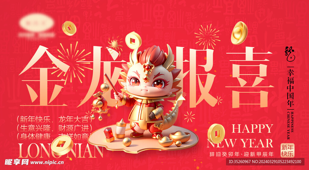 金龙报喜