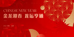金龙迎春