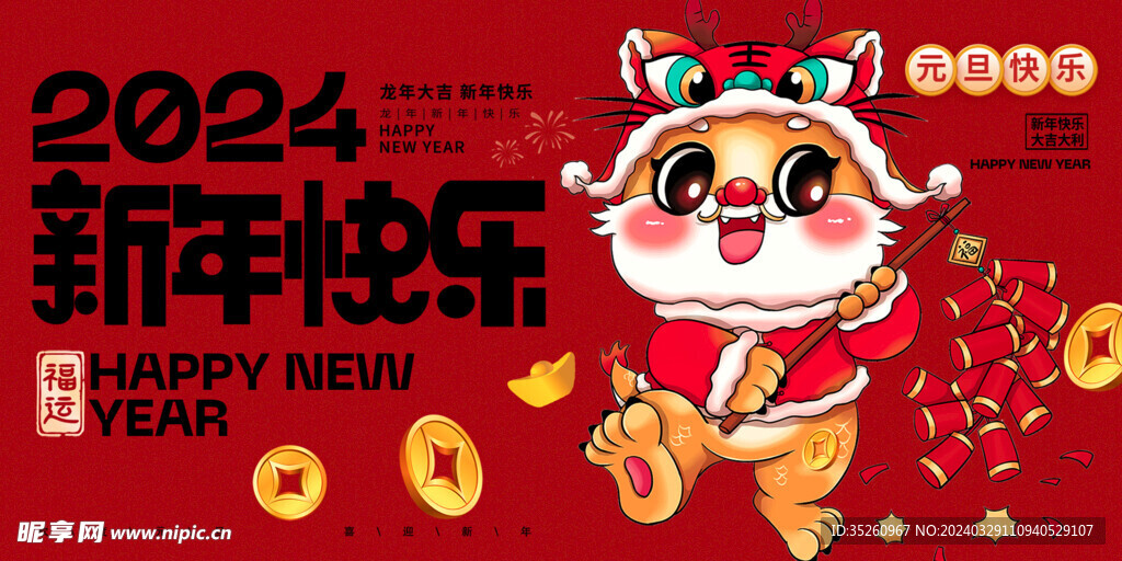 新年海报
