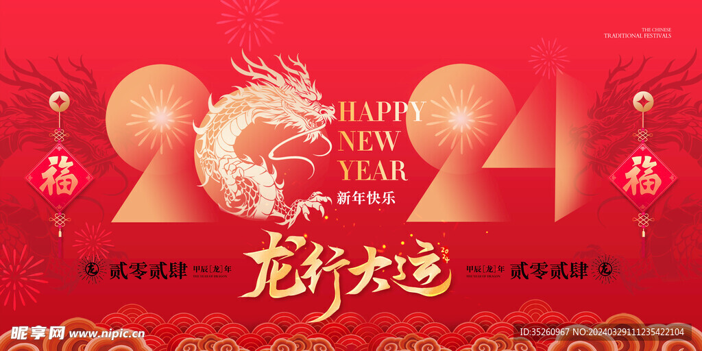 龙行大运