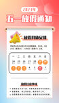 五一放假通知
