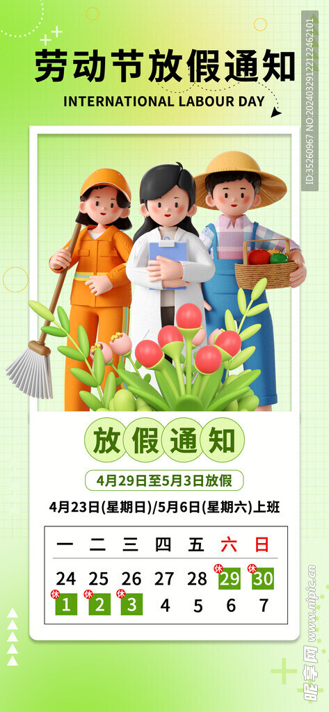 劳动节海报