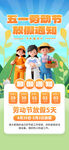 五一劳动节放假通知