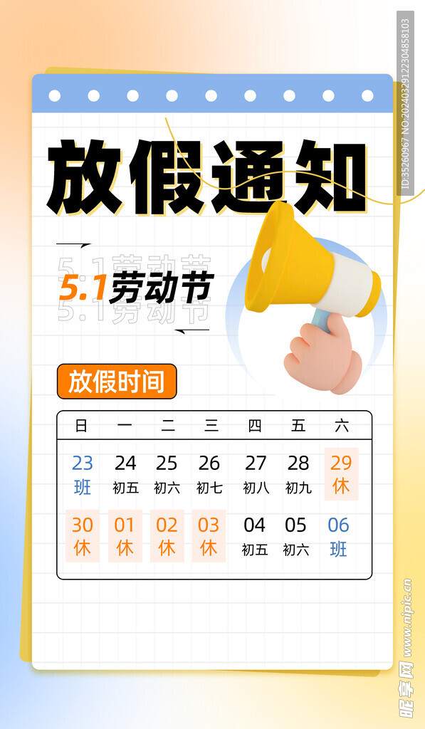 放假通知