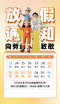 放假通知