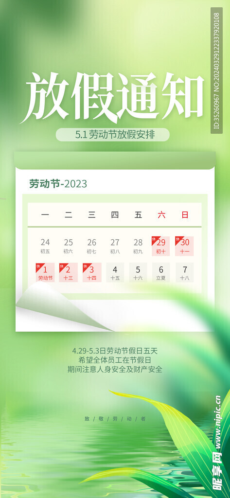 放假通知