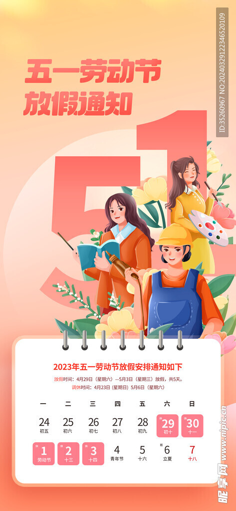 五一劳动节