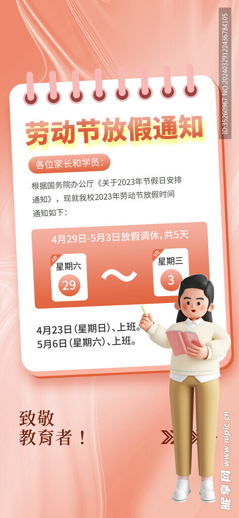 劳动节放假通知