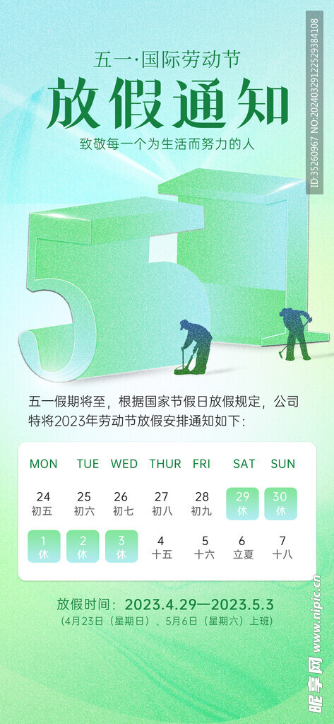 放假通知