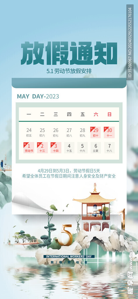 放假通知