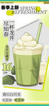 奶茶春天海报