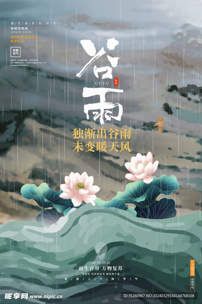 谷雨创意海报