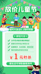 放价儿童节