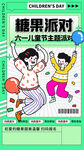 儿童节主题海报