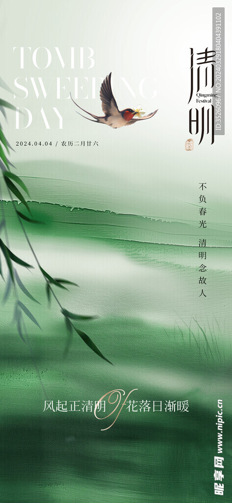 清明节