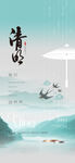 清明海报