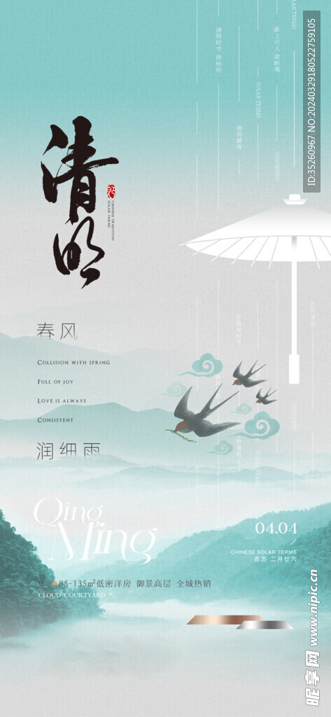 清明海报