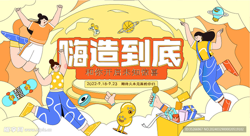 音乐节插画