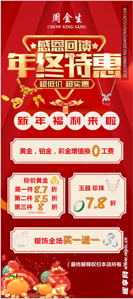 年终特惠