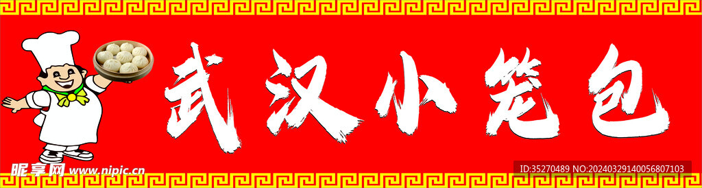 武汉小笼包