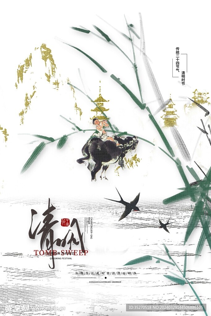 清明节