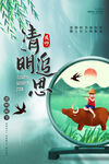 清明节素材