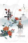 清明节模板
