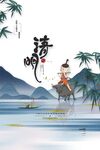 清明节图片