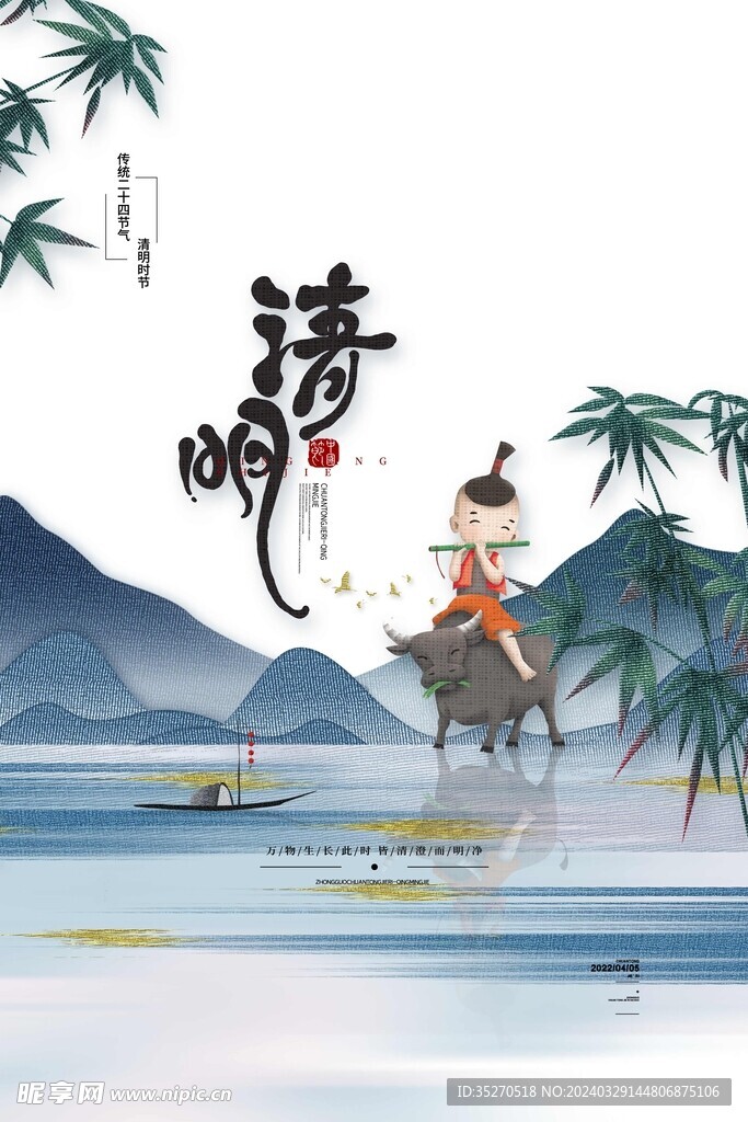 清明节图片