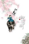 清明节设计