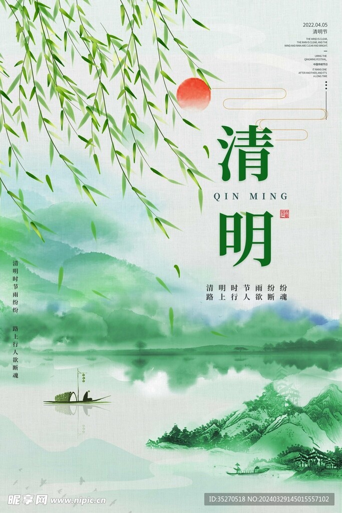 清明节设计