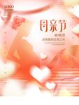 母亲节广告