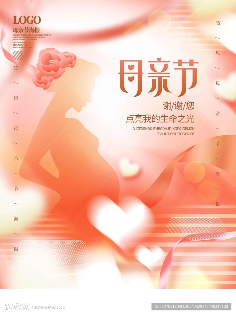 母亲节广告