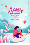 母亲节创新