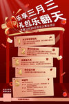 乐享三月三
